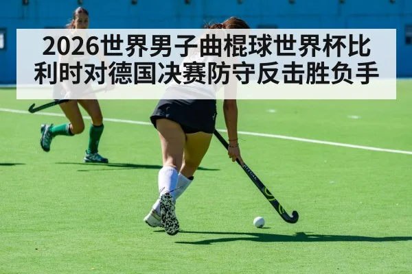 field hockey match action